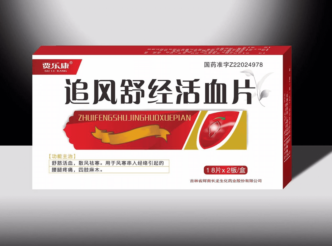 追風舒經(jīng)活血片