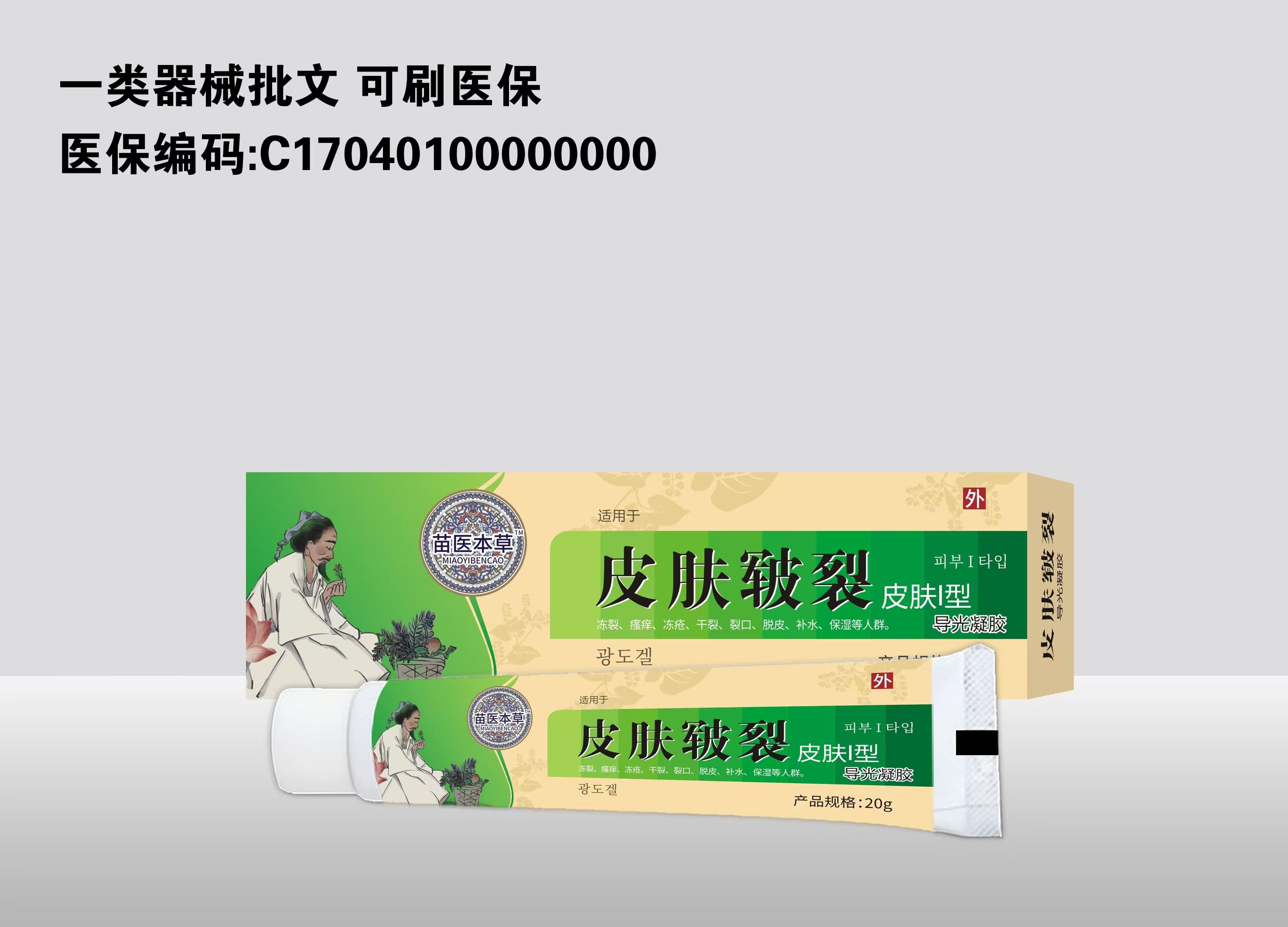 皮膚皸裂皮膚l型導(dǎo)光凝膠