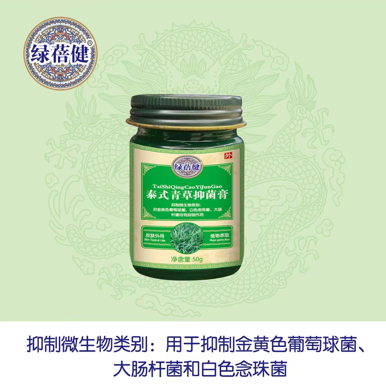 綠蓓健|泰式青草抑菌膏