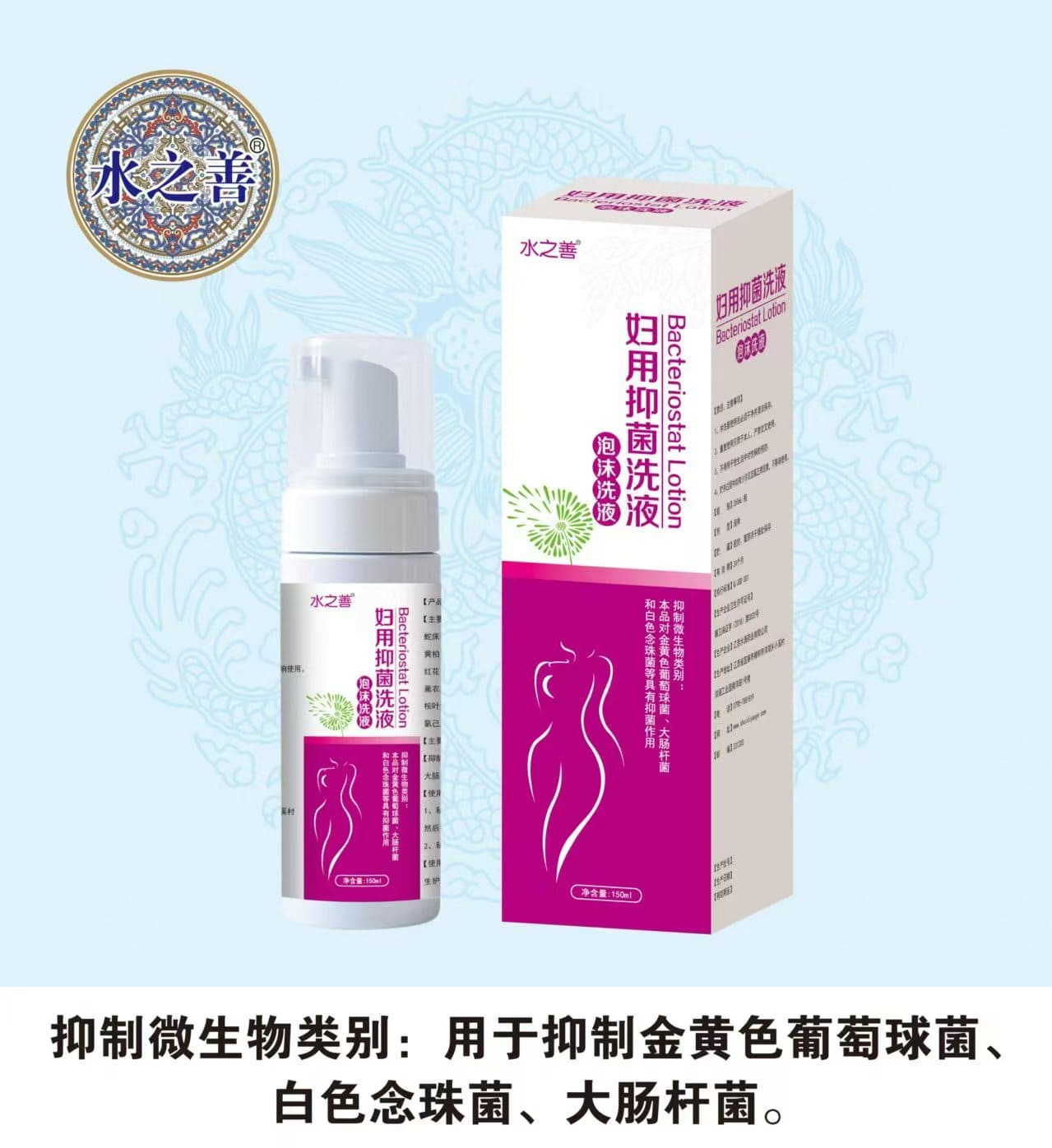 水之善|婦用抑菌洗液