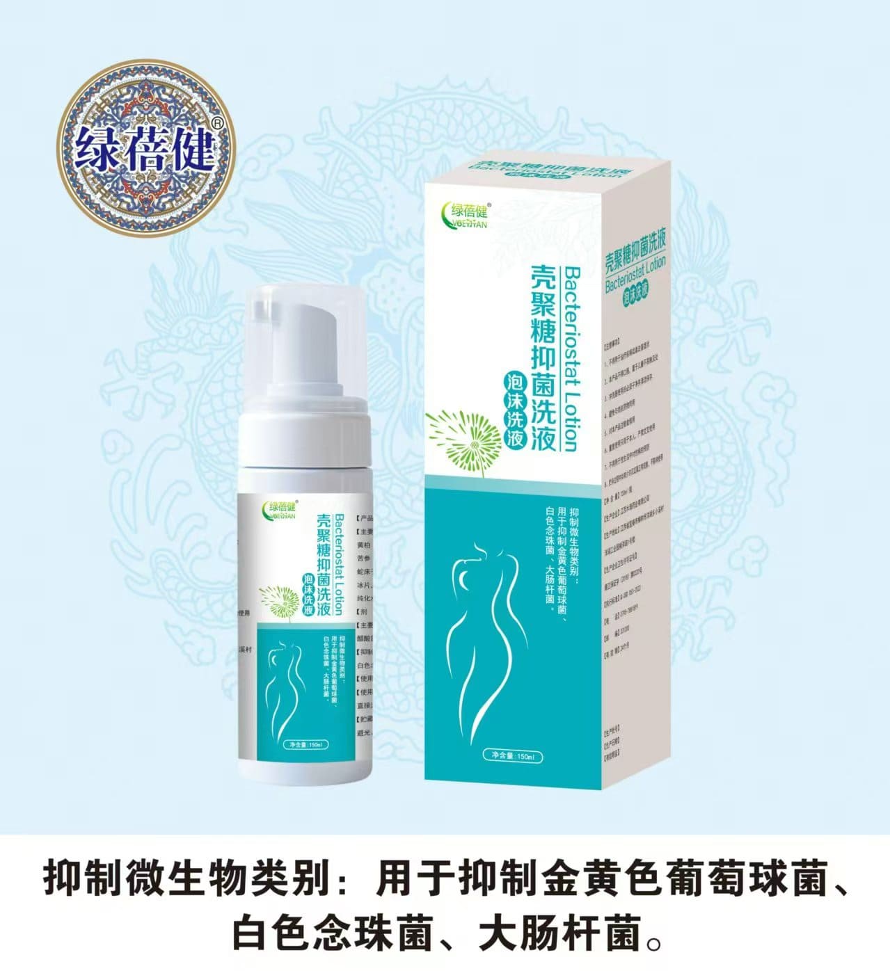 綠蓓健|殼聚糖抑菌洗液