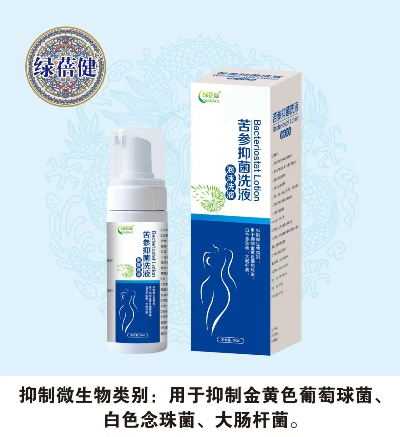 綠蓓健|苦參抑菌洗液