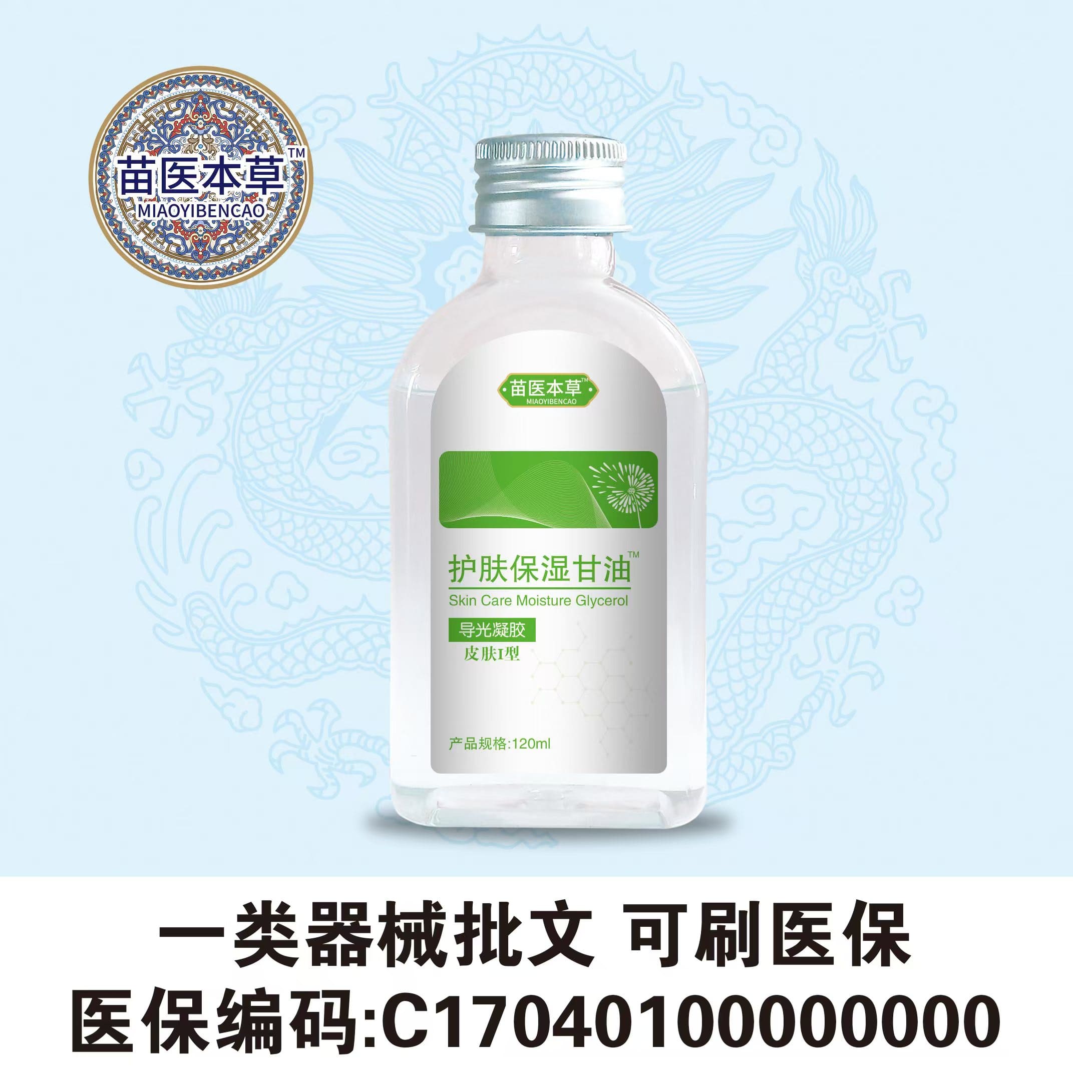 苗醫(yī)本草|護(hù)膚保濕甘油