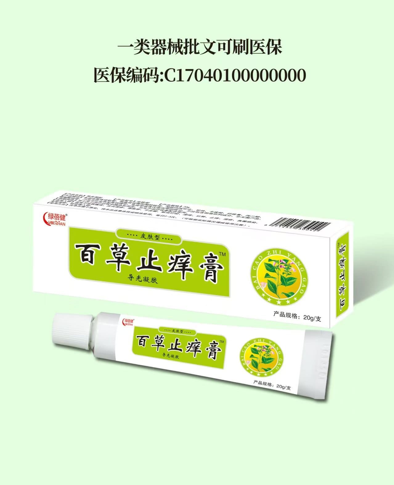 綠蓓健|百草止癢膏