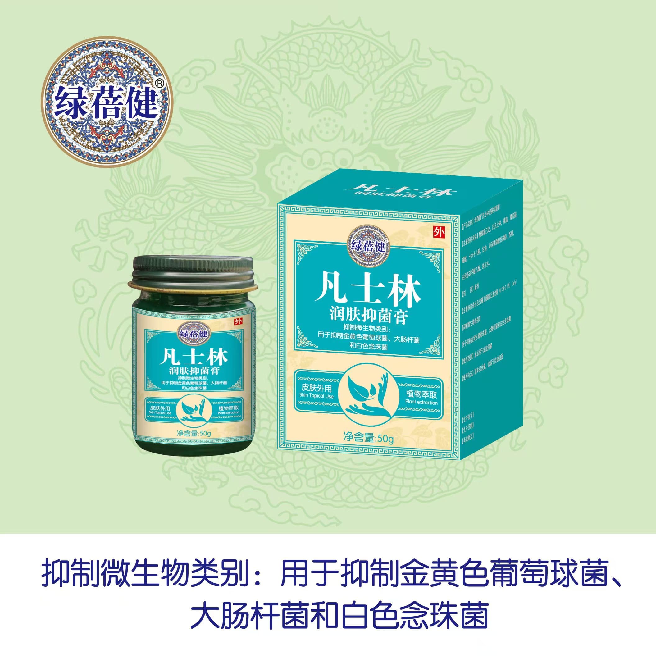 綠蓓健|凡士林潤(rùn)膚抑菌膏