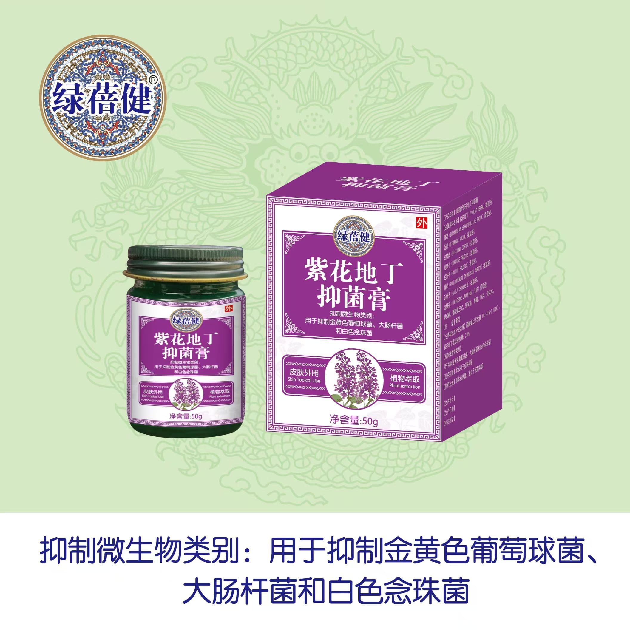 綠蓓健|紫花地丁抑菌膏