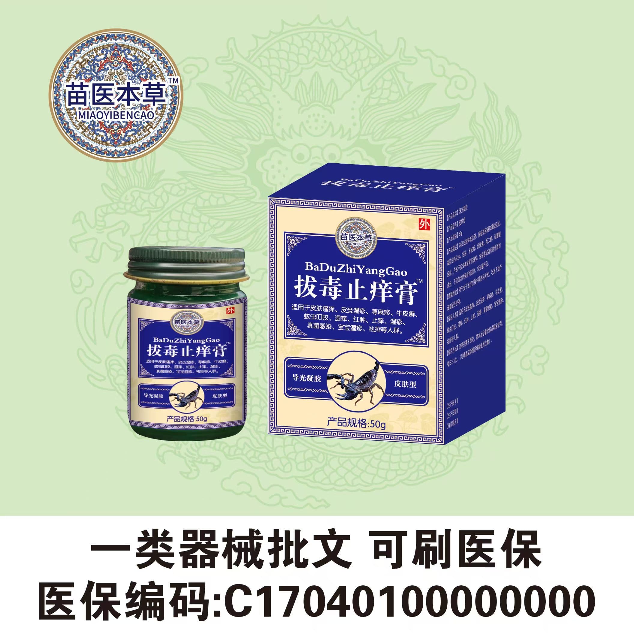苗醫(yī)本草|拔毒止癢膏