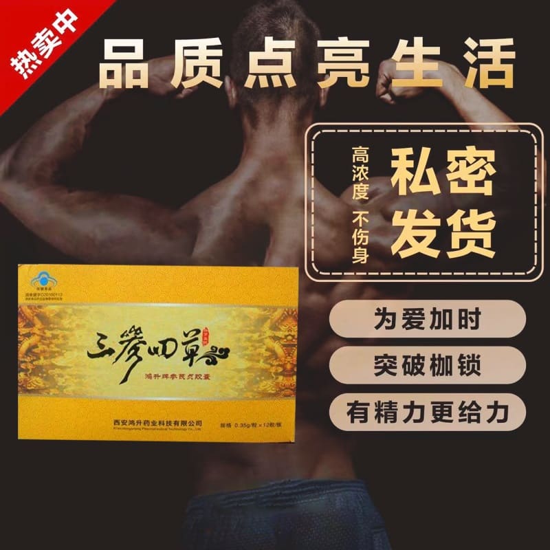 三參四草