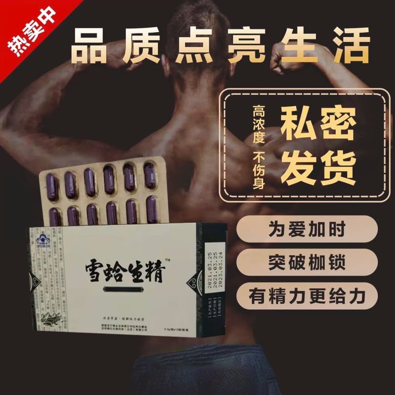 雪蛤生精膠囊