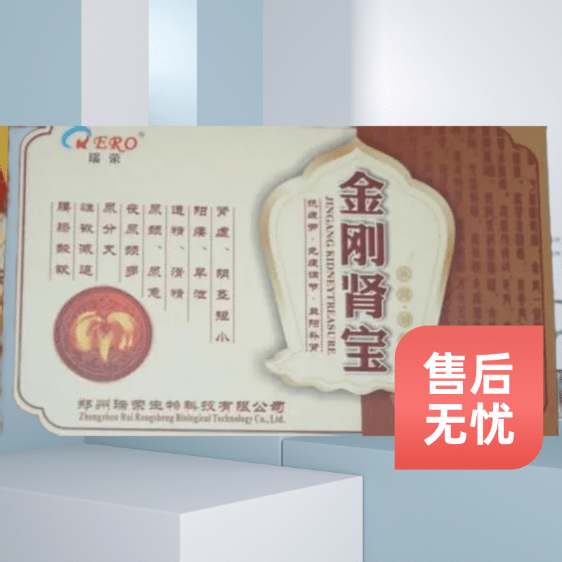 金剛腎寶