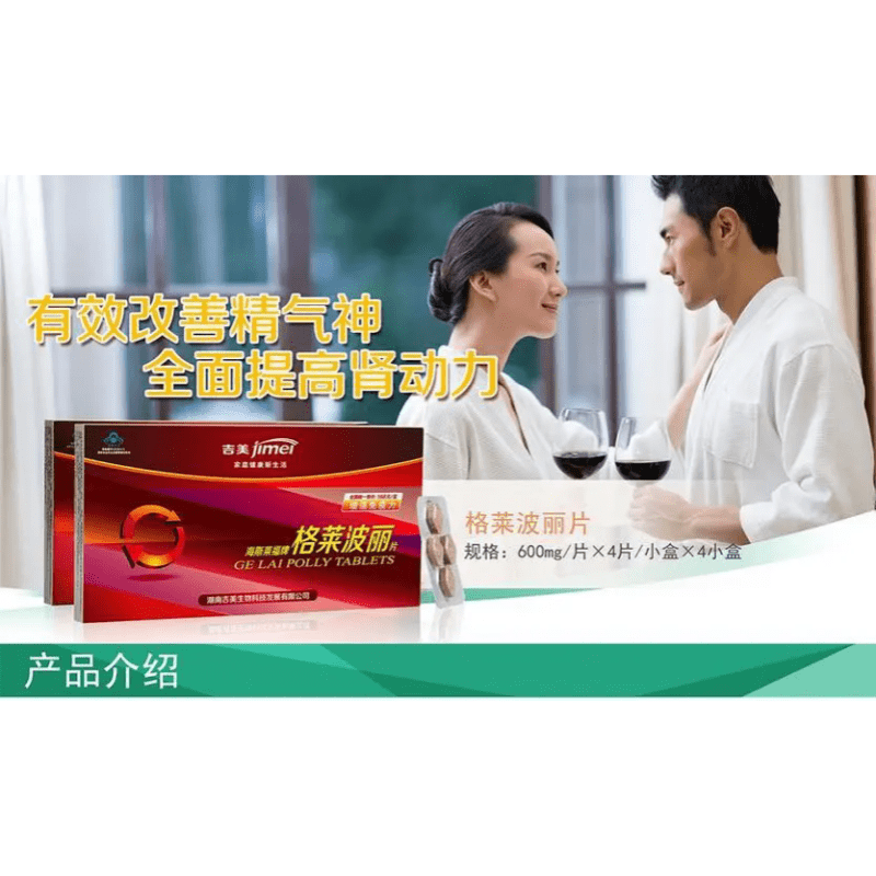 吉美格萊波麗片