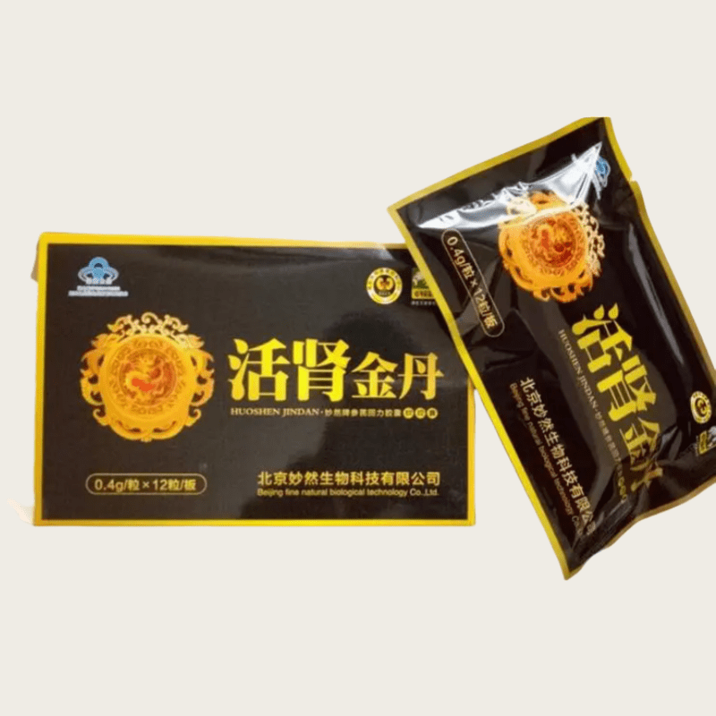 活腎金丹
