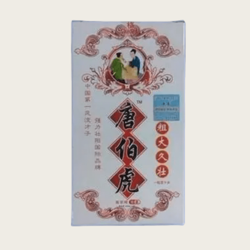 唐伯虎膠囊