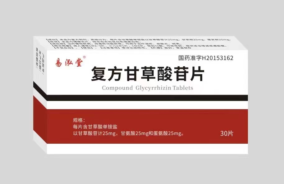 復(fù)方甘草酸苷片