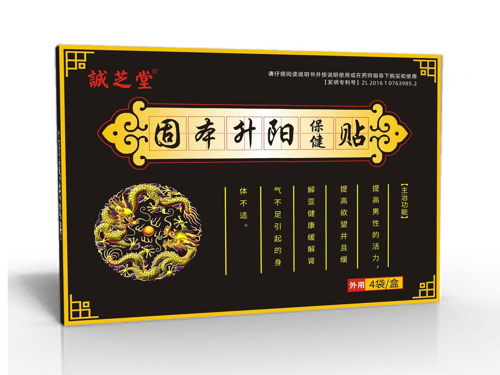 固本升陽(yáng)保健貼