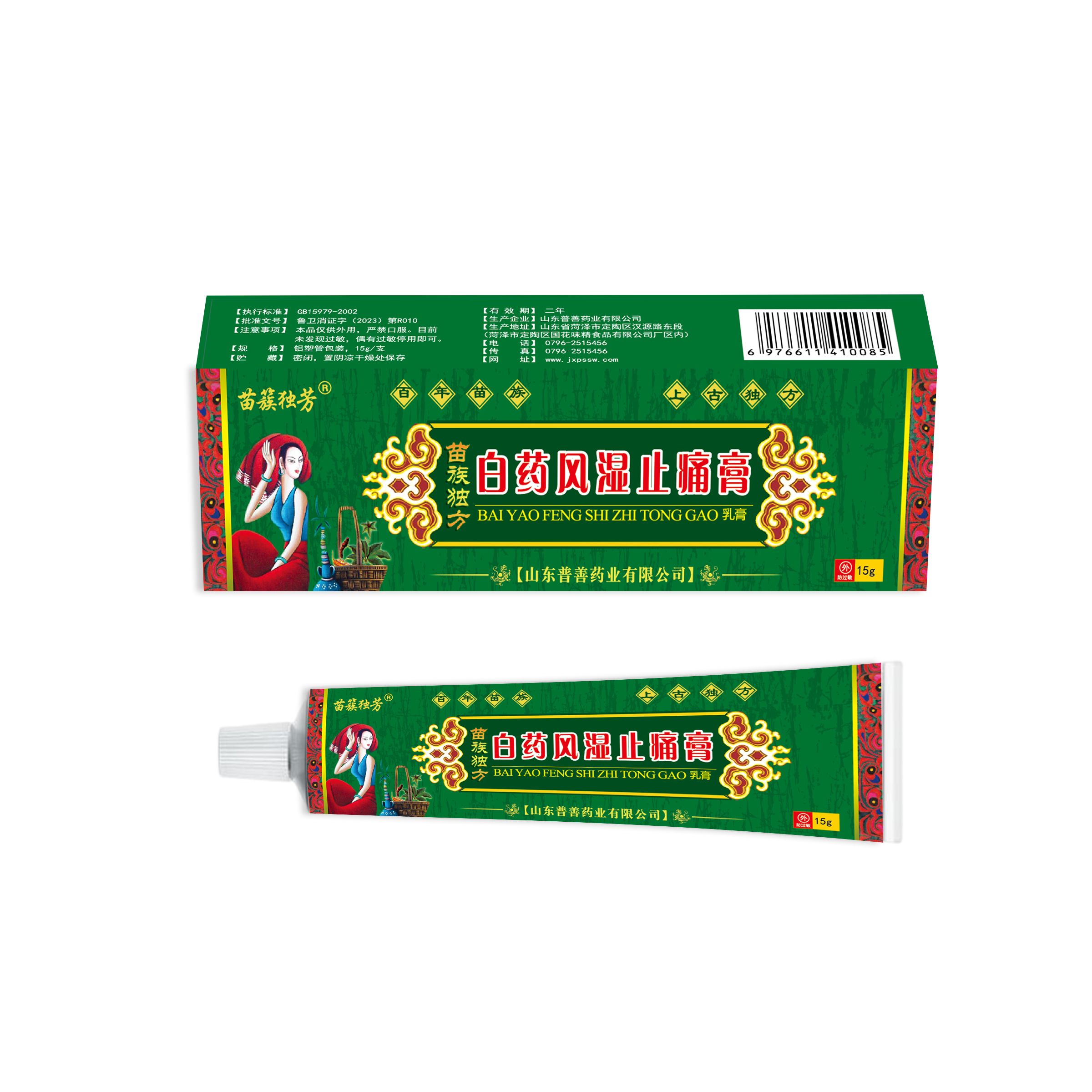 苗族獨(dú)方白藥風(fēng)濕止痛膏