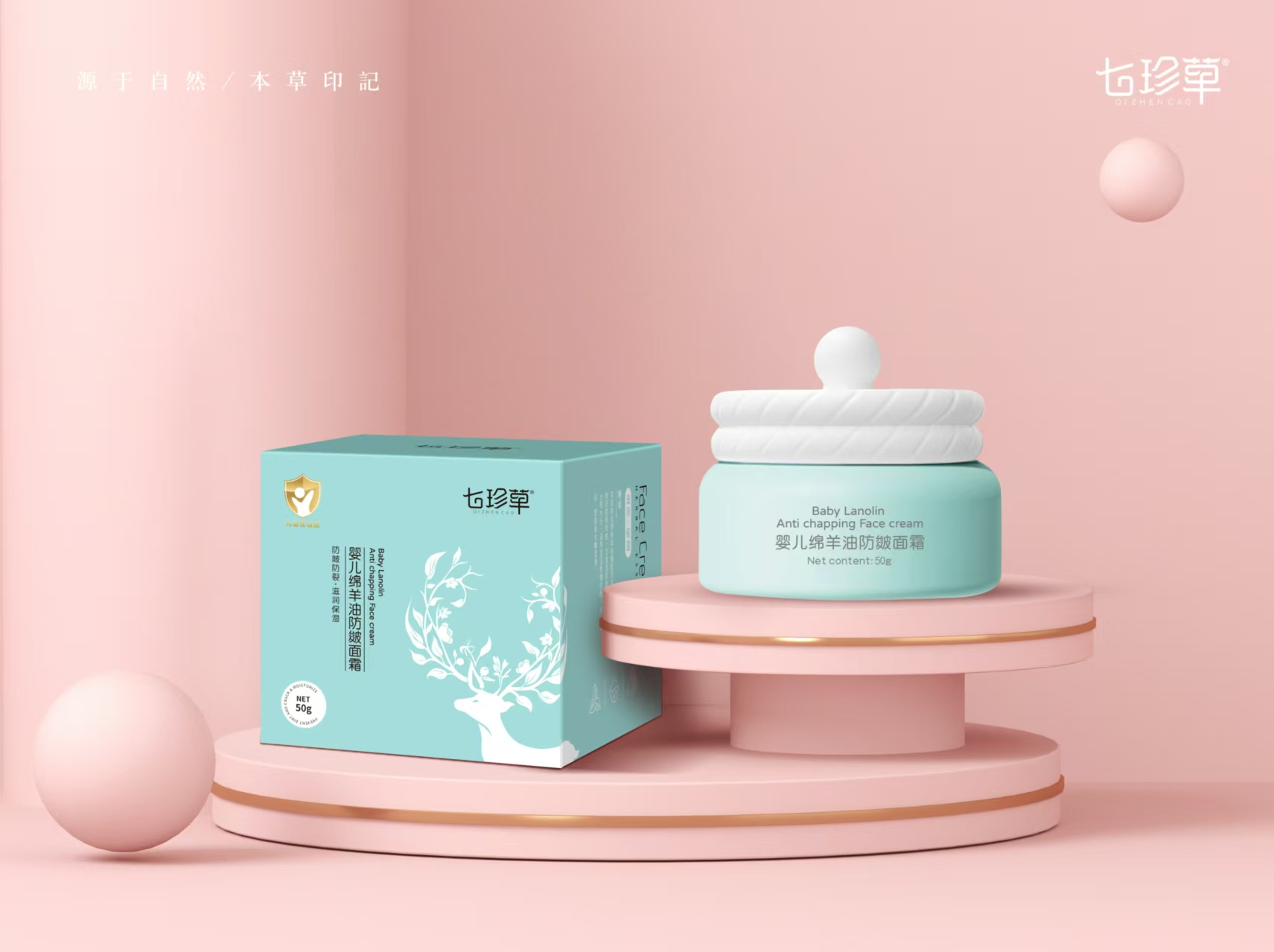 嬰兒綿羊油防皴面霜