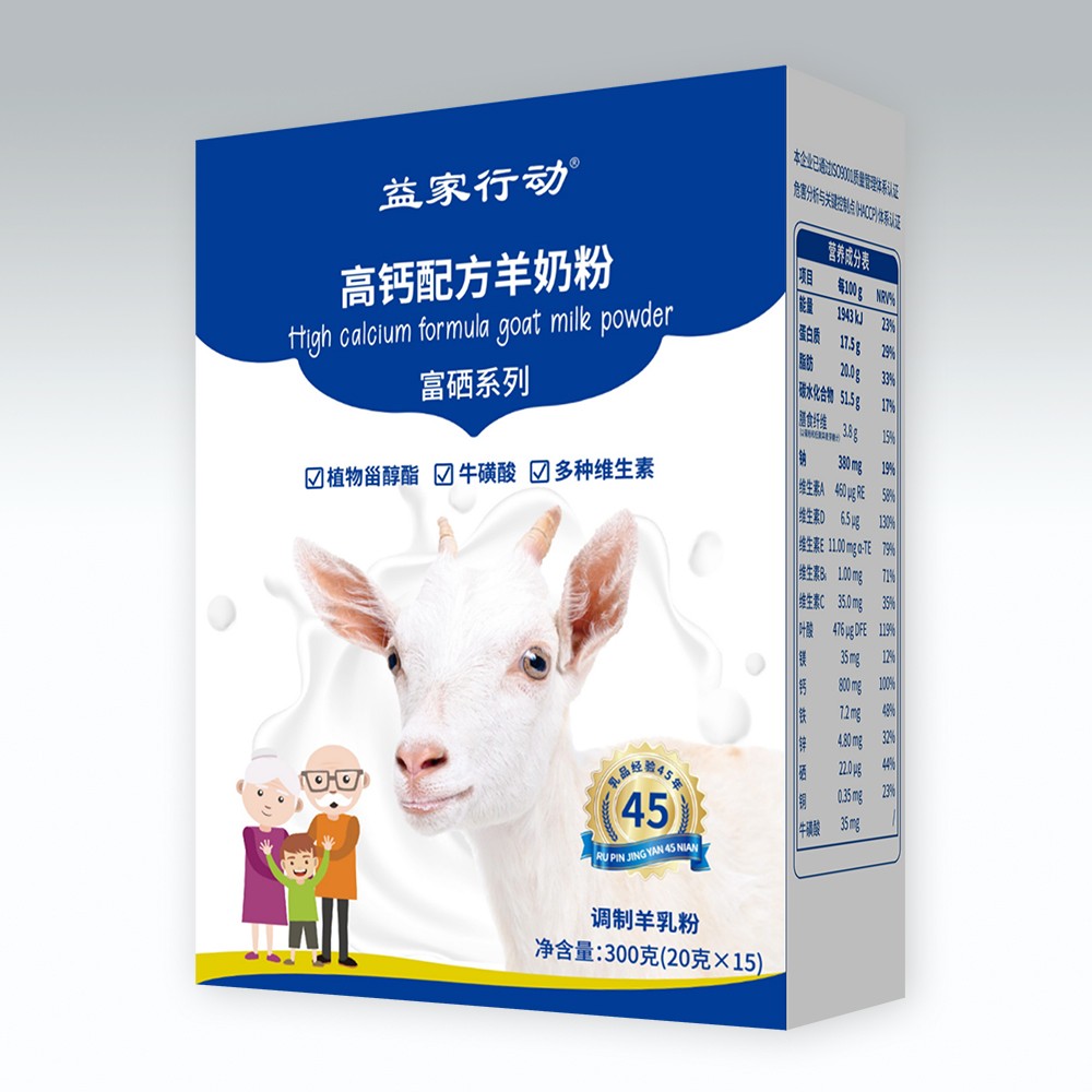 益家行動(dòng)高鈣配方羊奶粉(富硒系列)