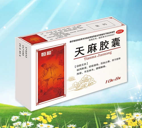 天麻膠囊