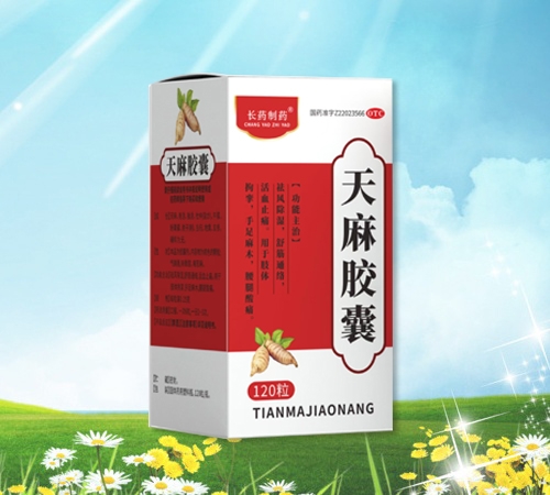 天麻膠囊