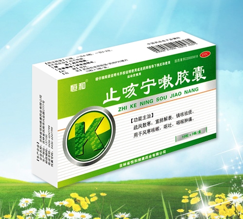 止咳寧嗽膠囊
