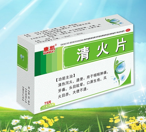 清火片