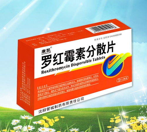 羅紅霉素分散片