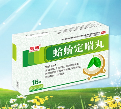 蛤蚧定喘丸