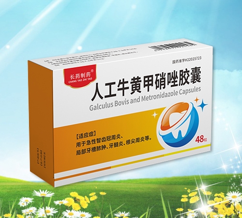 人工牛黃甲硝唑膠囊