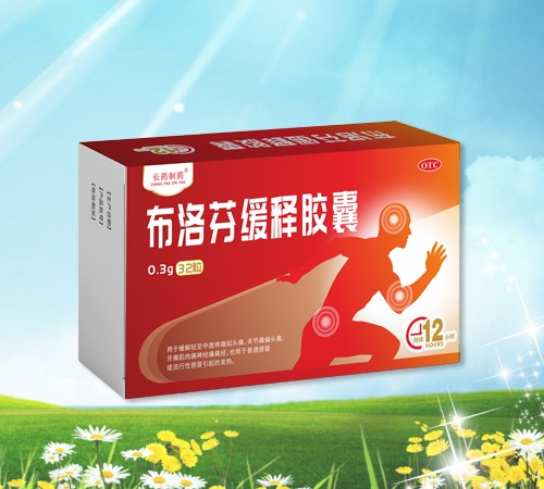 布洛芬緩釋膠囊