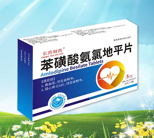 苯磺酸氨氯地平片