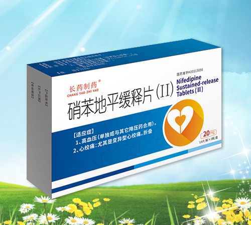 硝苯地平緩釋片(Ⅱ)