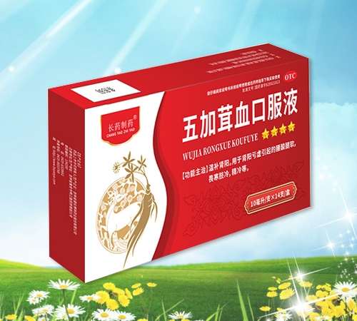 五加茸血口服液