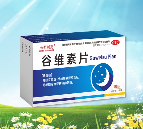 谷維素片
