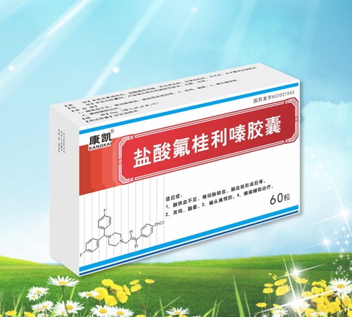 鹽酸氟桂利嗪膠囊