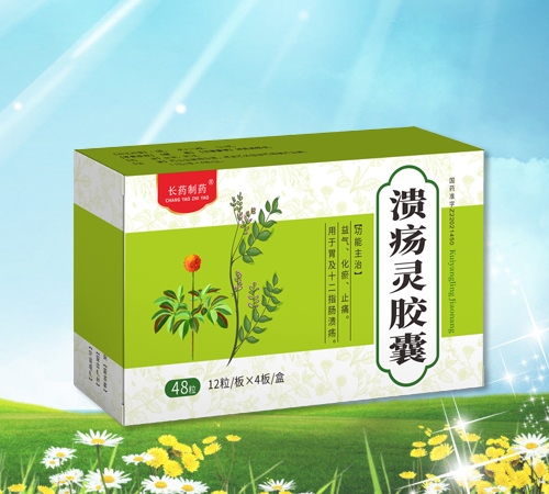 潰瘍靈膠囊