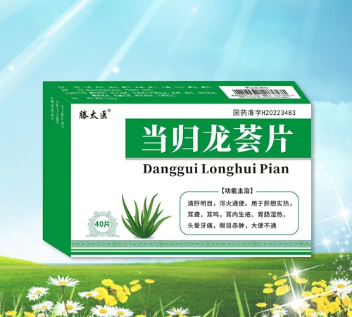當歸龍薈片