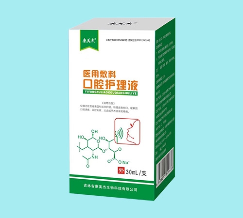 醫(yī)用敷料口腔護理液