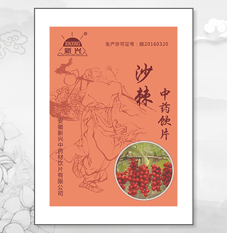 沙棘