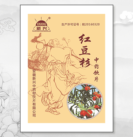 紅豆杉