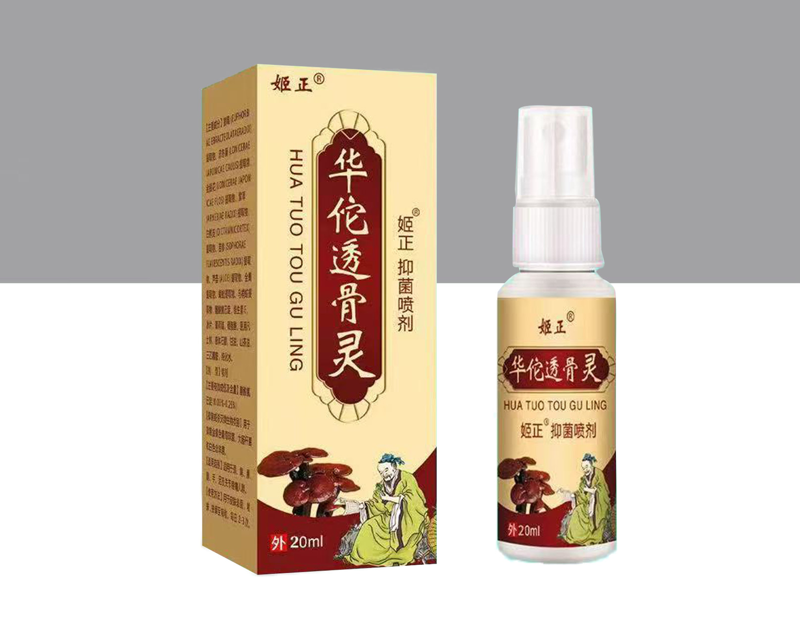 華佗透骨靈