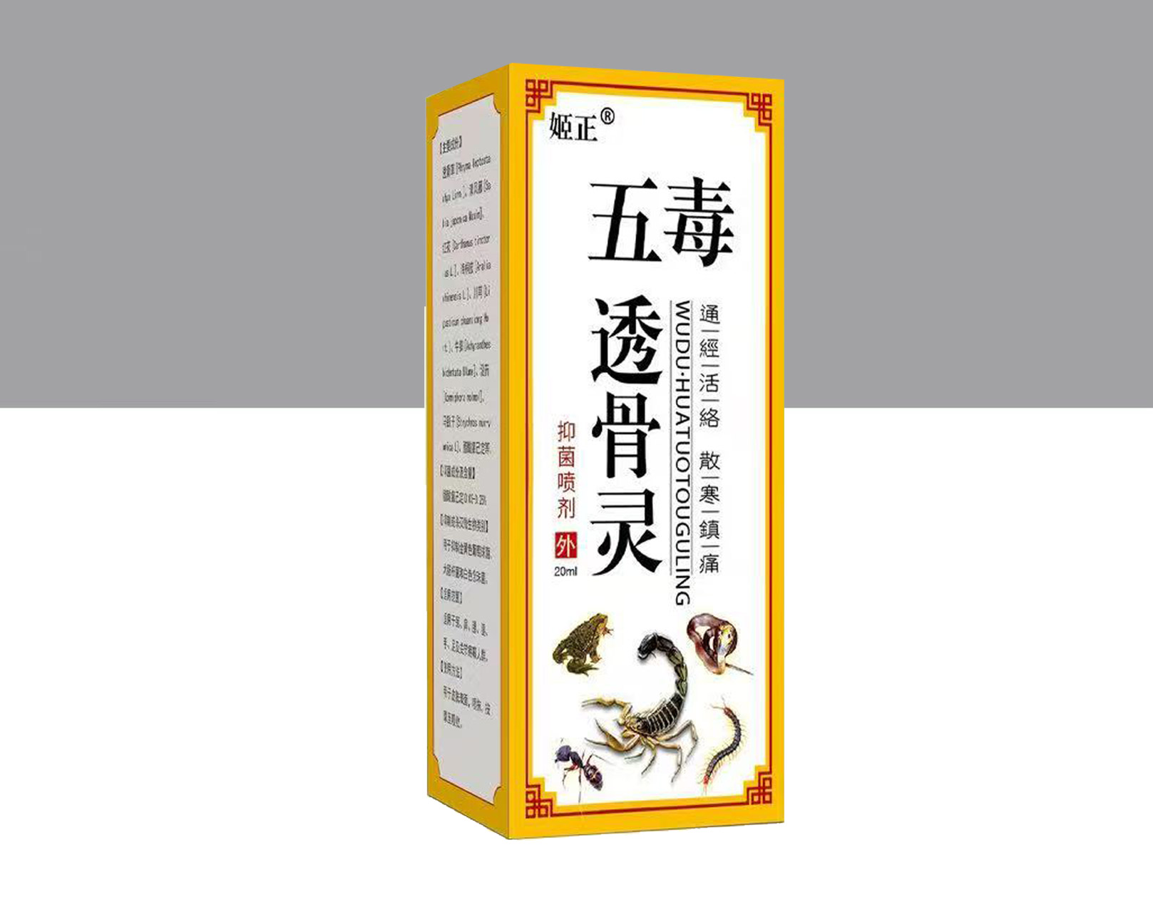 五毒透骨靈噴劑