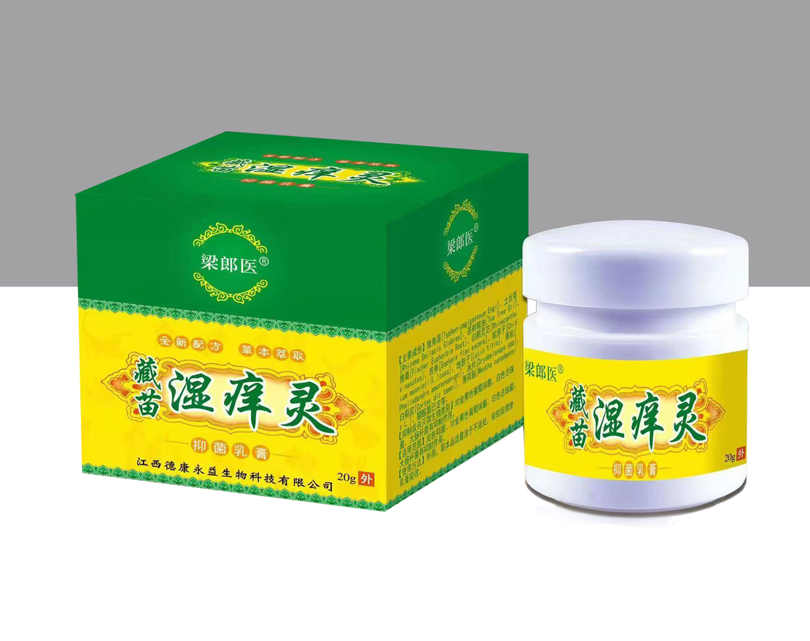 藏苗濕癢靈
