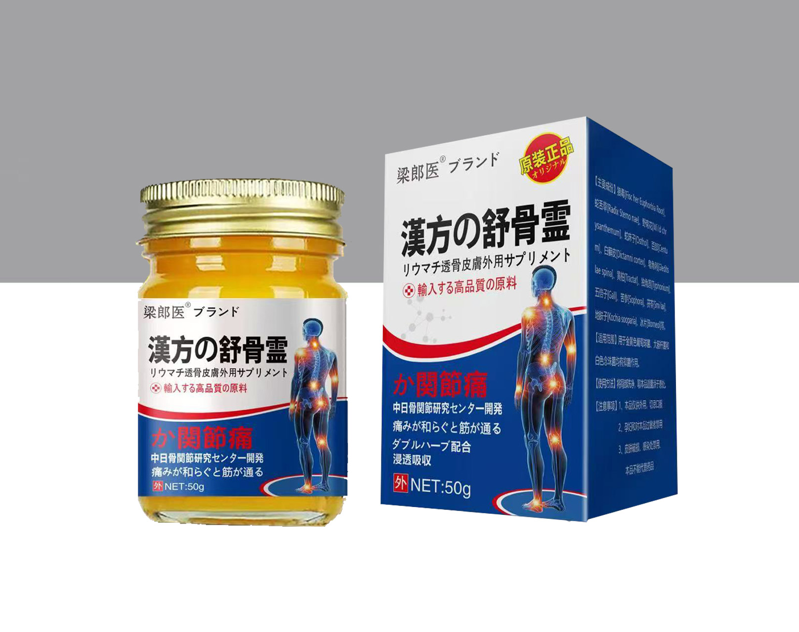 漢方の舒骨霊