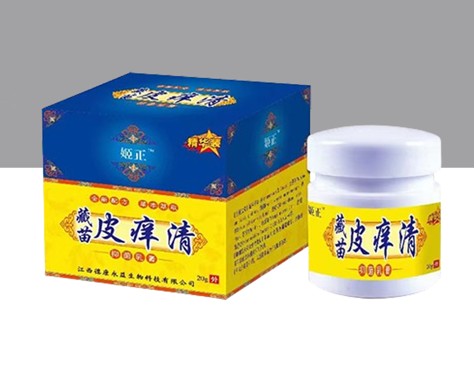 藏苗皮癢清