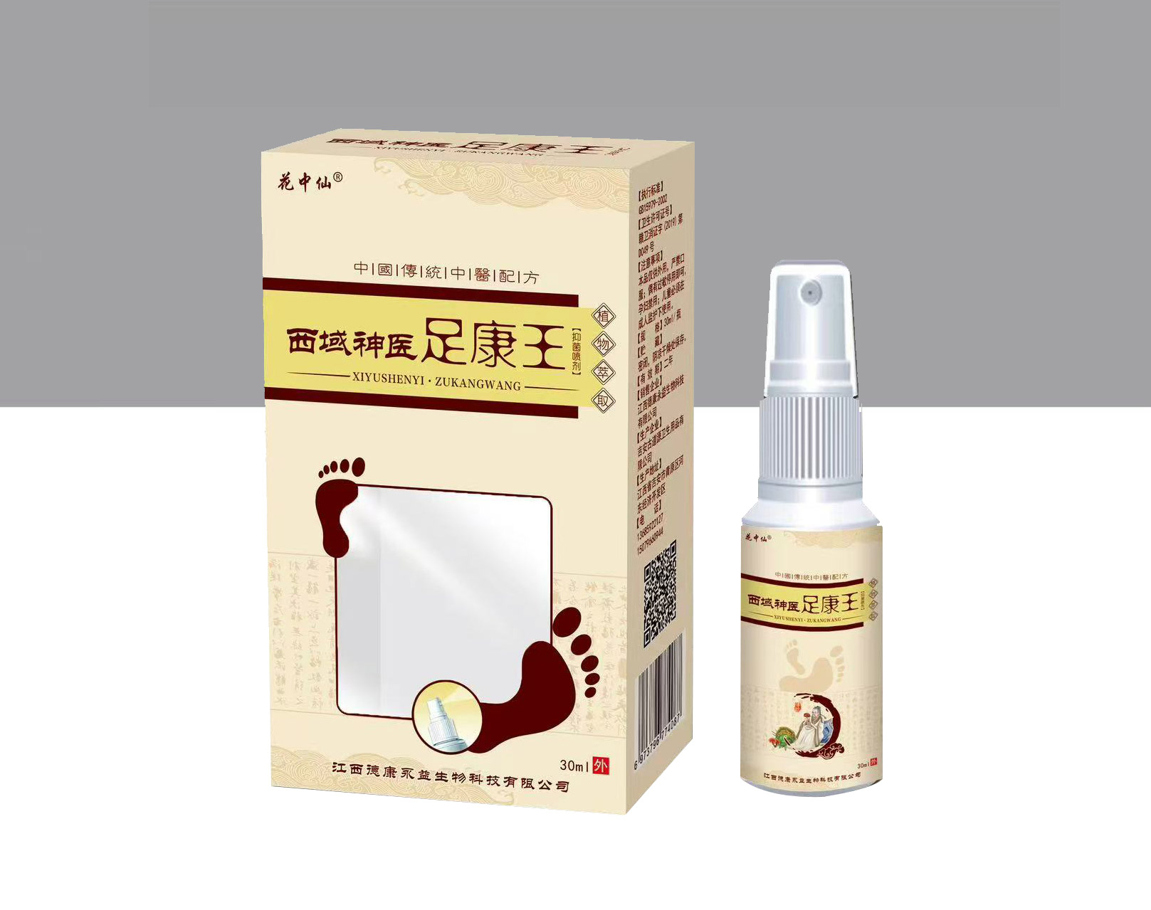 西域神醫(yī)足康王
