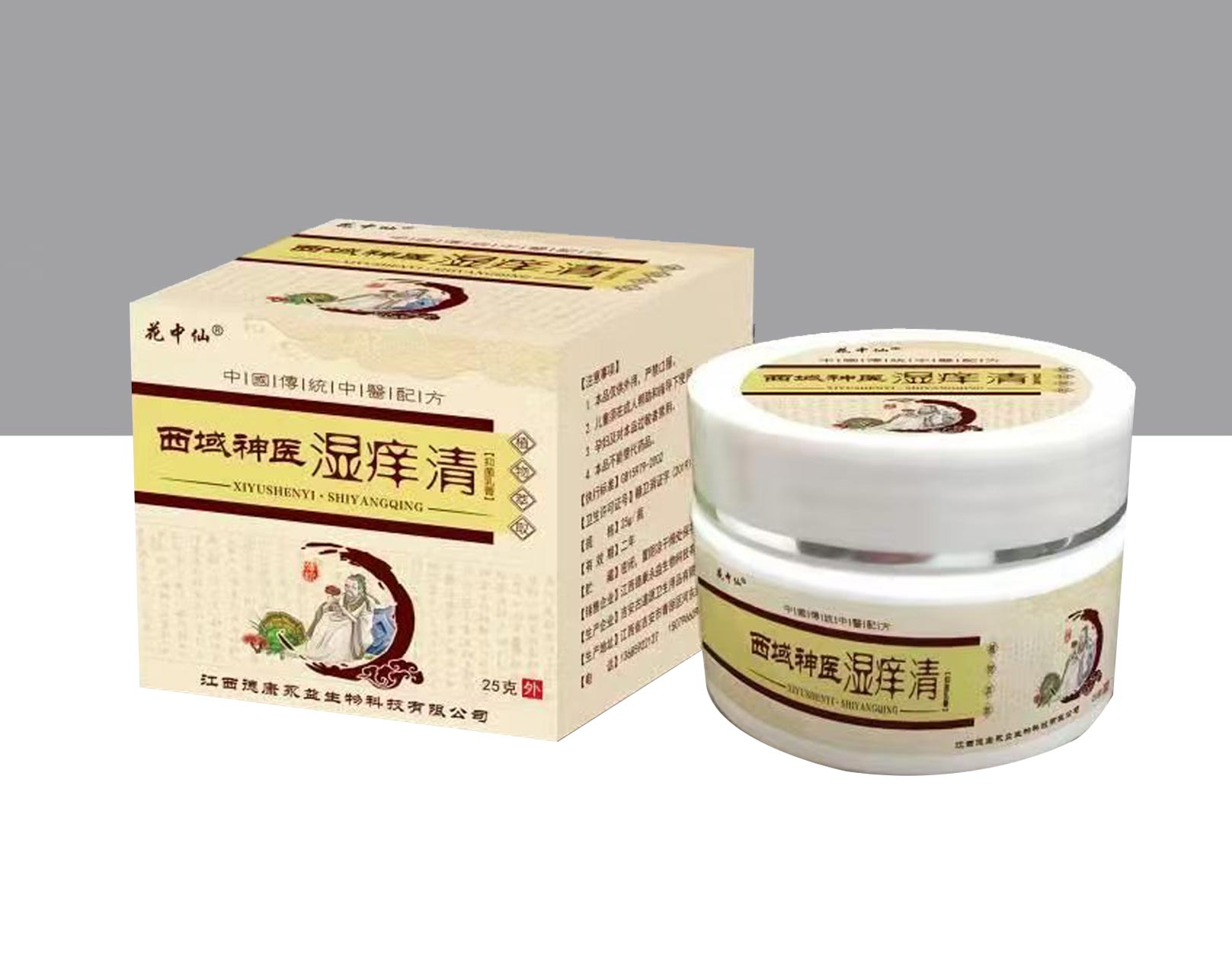 西域神醫(yī) 濕癢清