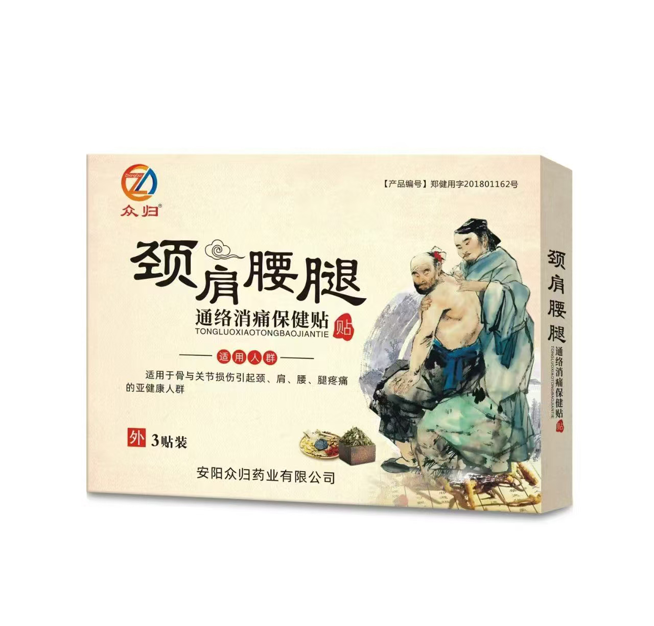 頸肩腰腿活絡(luò)祛痛保健貼