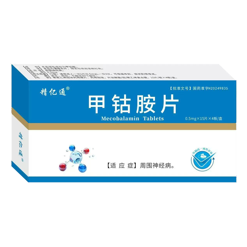 甲鈷胺片