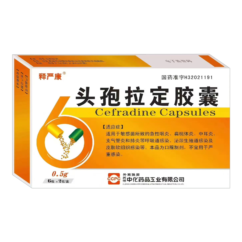 頭孢拉定膠囊